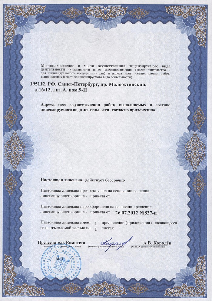 Лицензия на осуществление фармацевтической деятельности в Алмазе